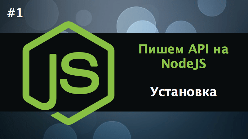 Установка node js